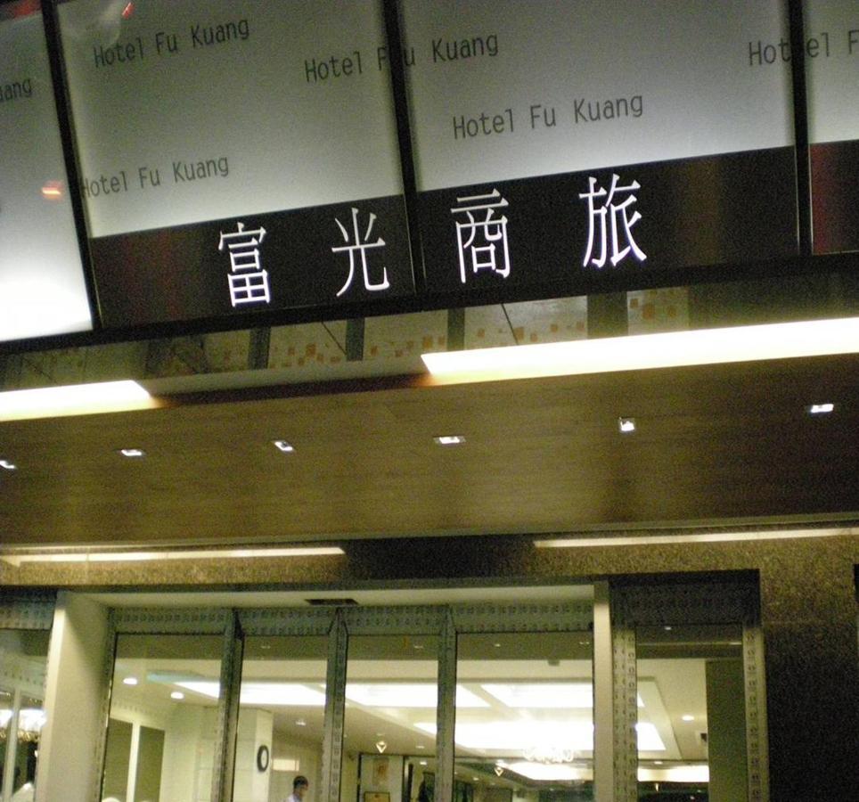 Fu Kuang Hotel Pingtung 외부 사진